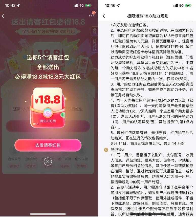 饿了么5人组团必得18.8亓红包-空域资源网