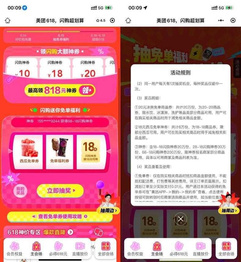 美团闪购618抽取18-18亓神券-空域资源网