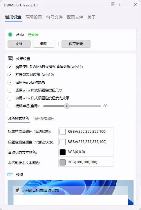 DWMBlurGlass(开源标题栏透明美化软件)-空域资源网