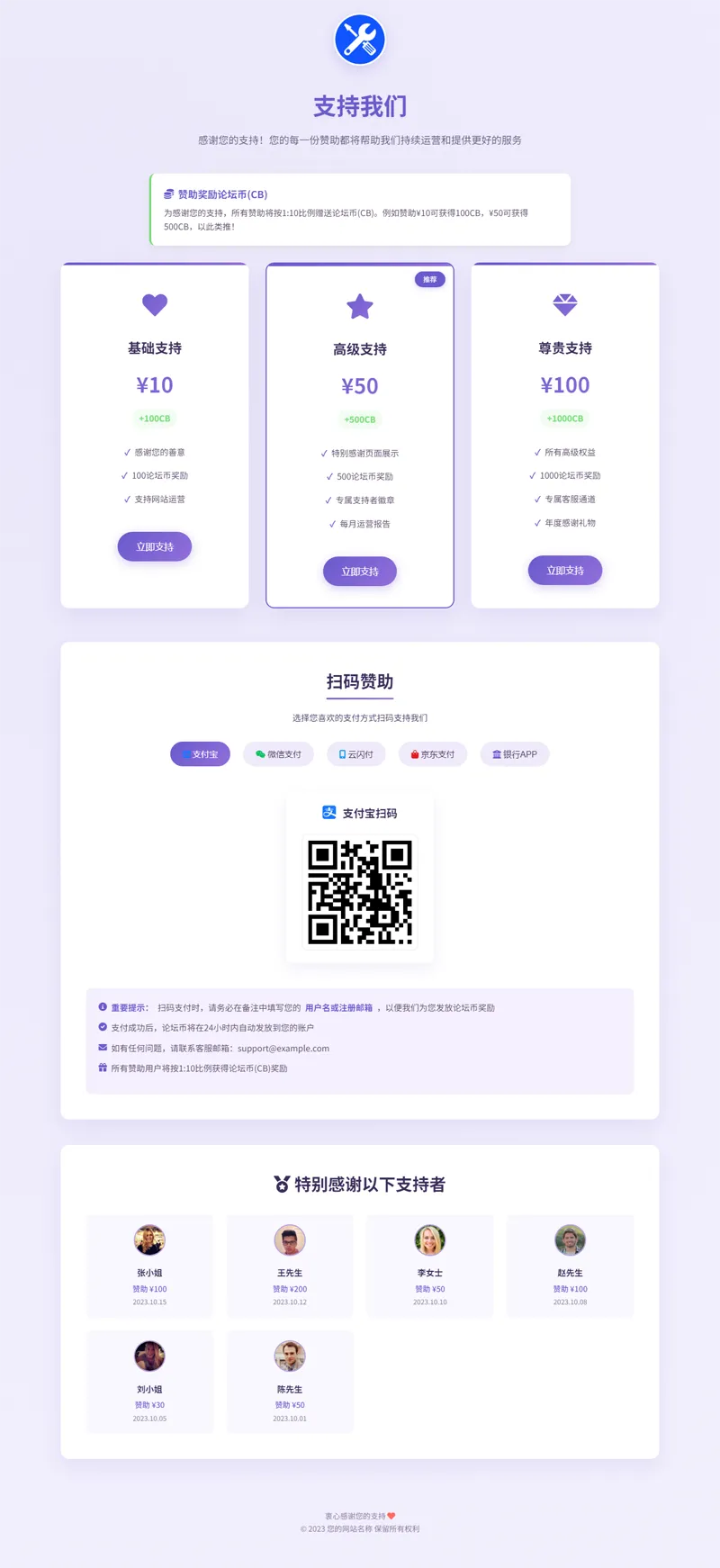 VIP赞助打赏单页HTML源码-空域资源网