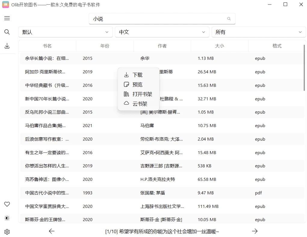 Olib(免费电子书下载软件)-空域资源网