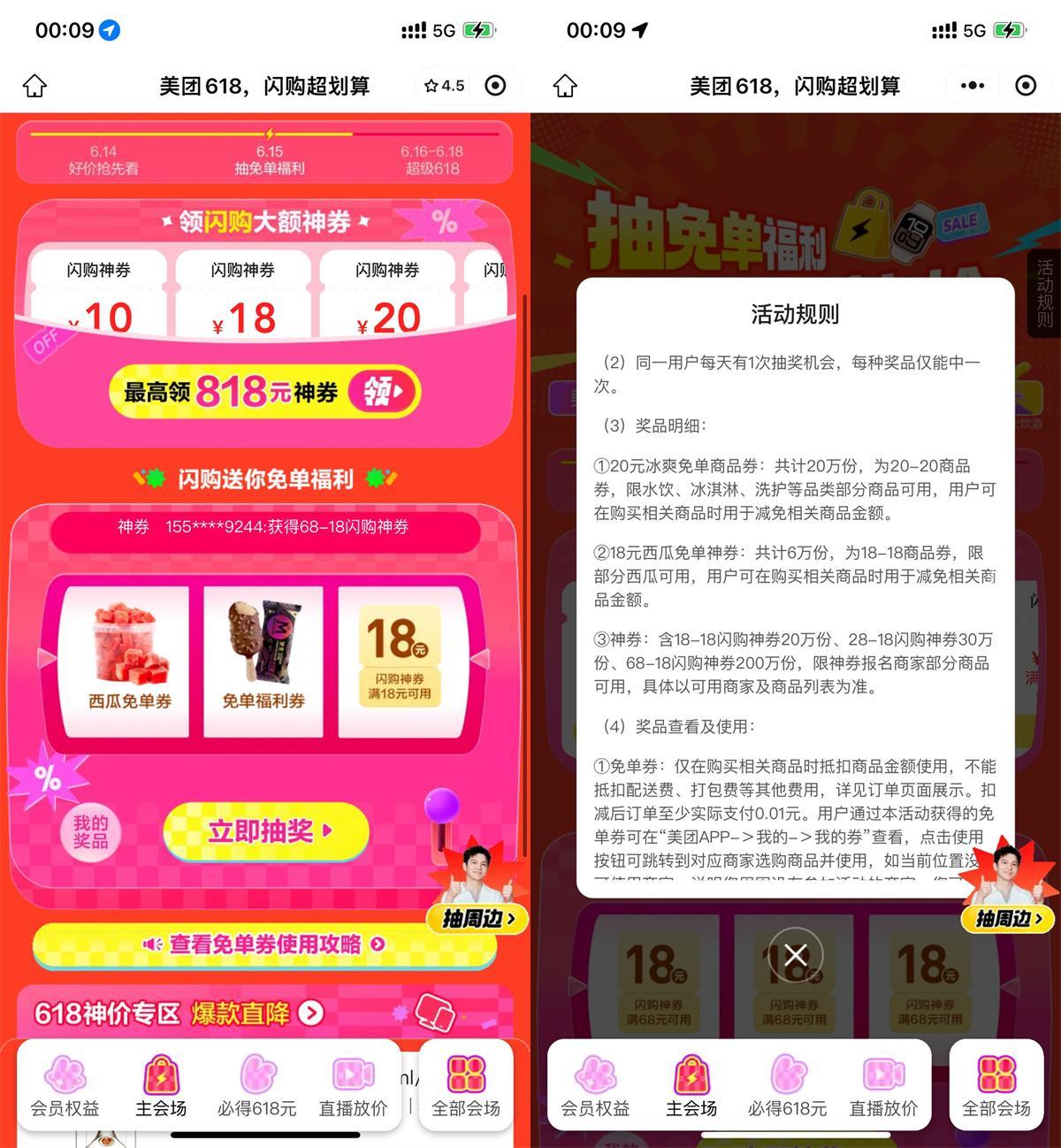 美团闪购618抽取18-18亓神券-空域资源网