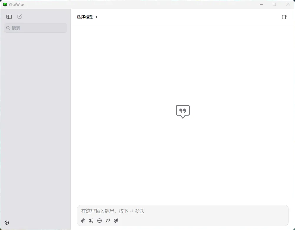 ChatWise(多模型本地化AI聊天软件)-空域资源网