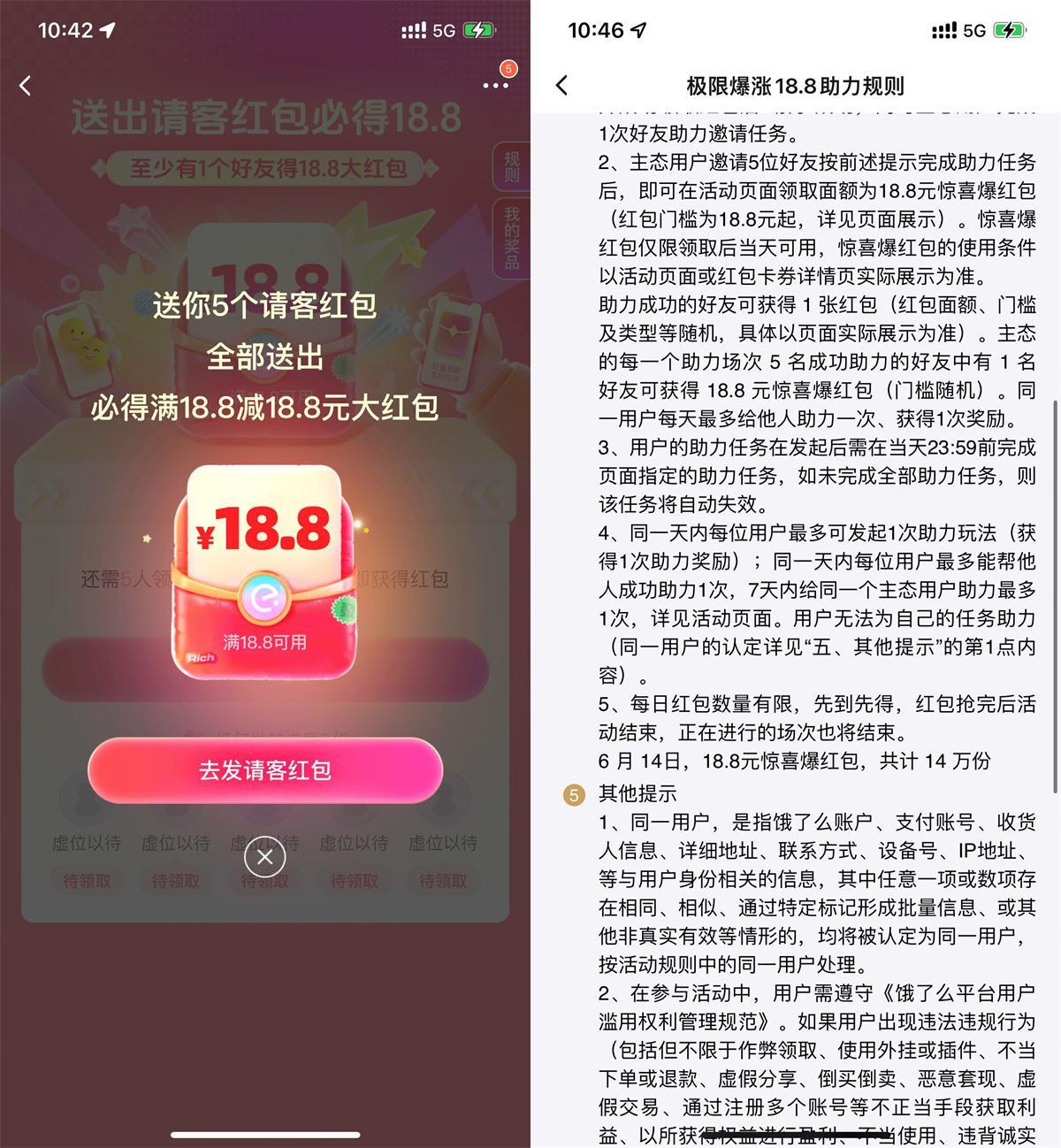 饿了么5人组团必得18.8亓红包-空域资源网