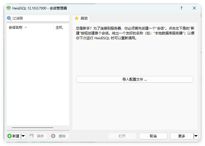 HeidiSql数据库可视化v12.11便携版-空域资源网