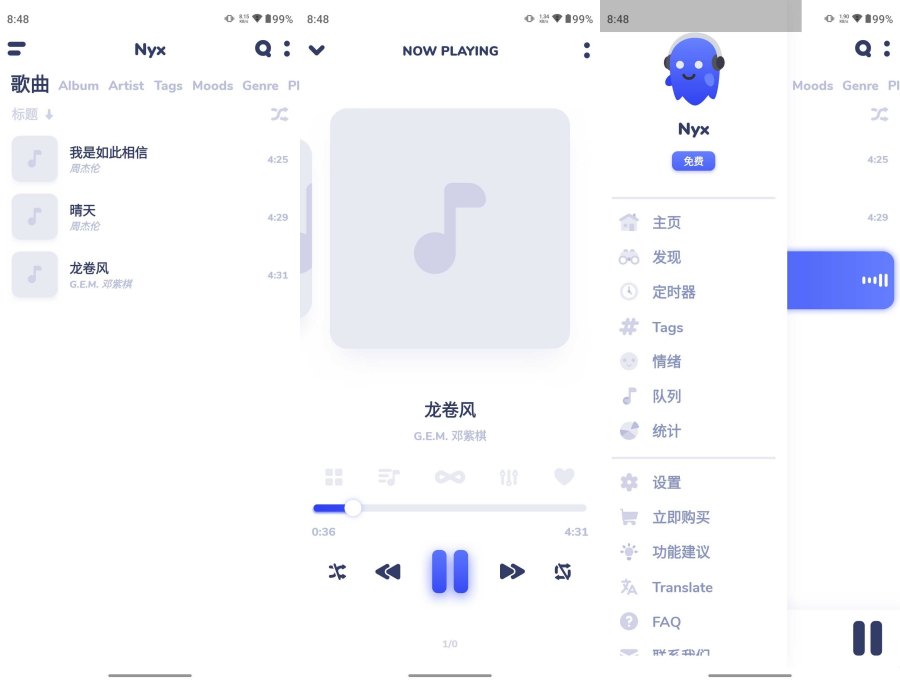 Nyx Music音乐播放器2.6.9高级版-空域资源网