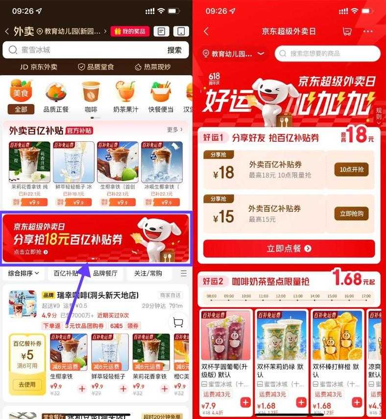 京东送好友相互得18亓外卖券-空域资源网
