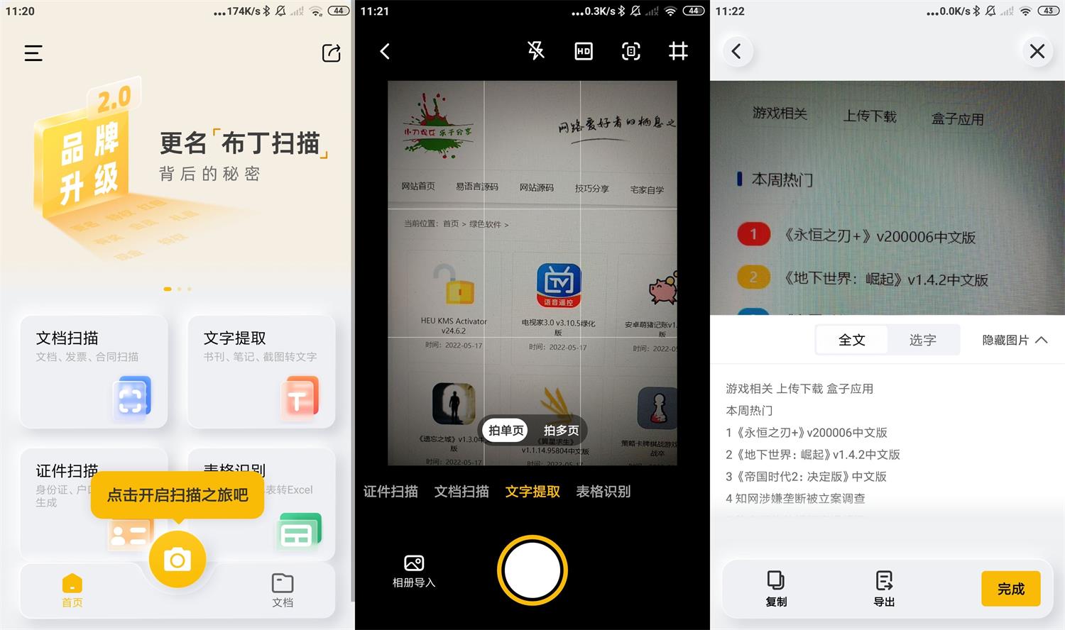 布丁扫描v3.5.2.2绿色专业扫描软件-空域资源网
