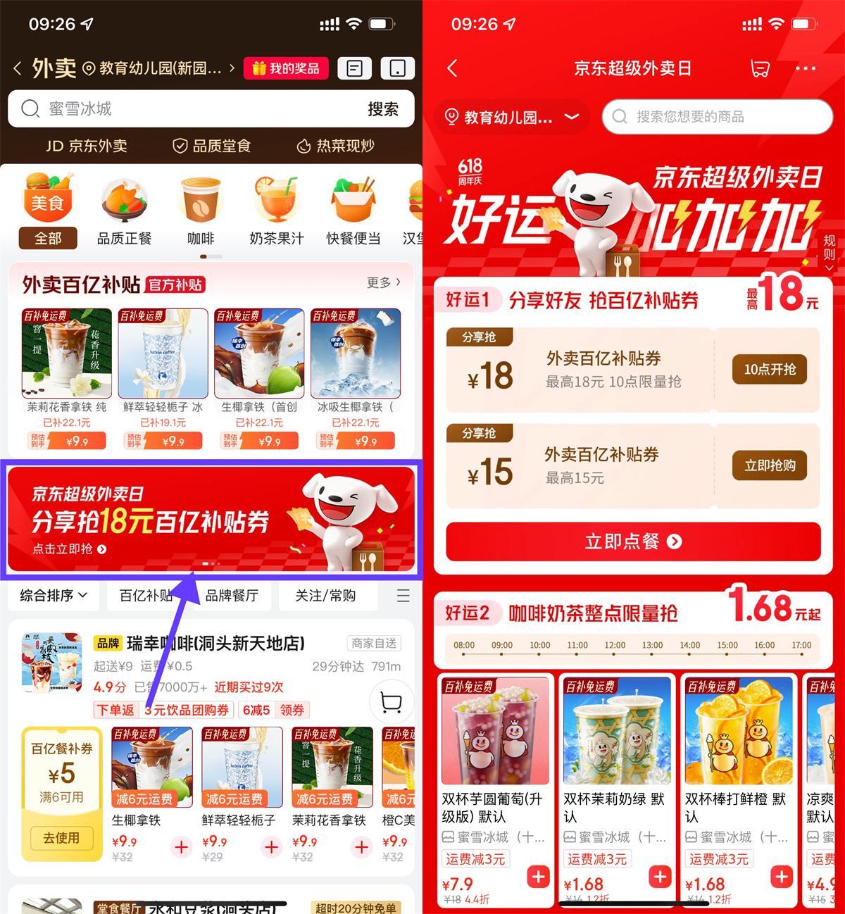 京东送好友相互得18亓外卖券-空域资源网