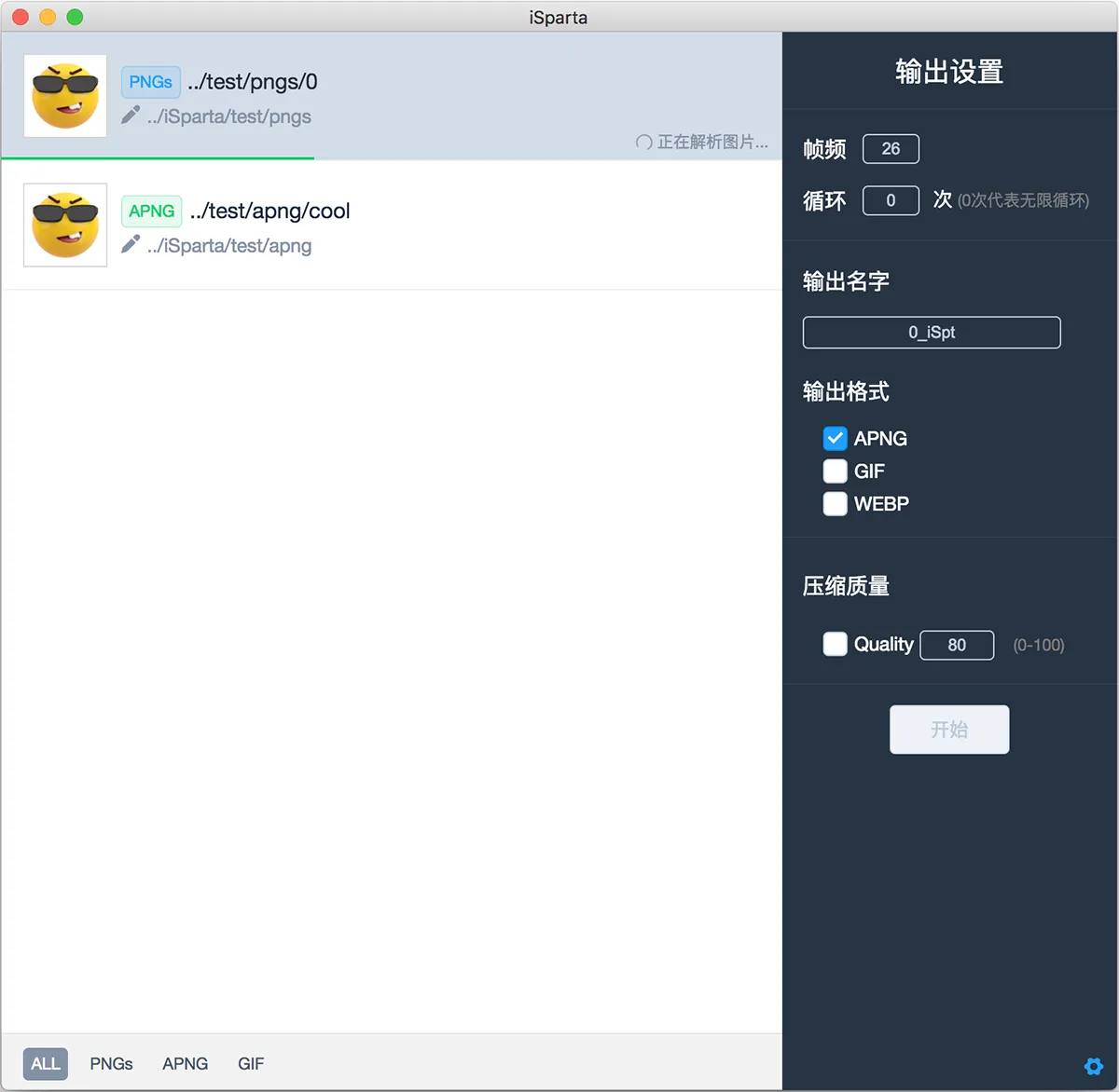 iSparta(开源APNG和WebP格式转换工具)-空域资源网