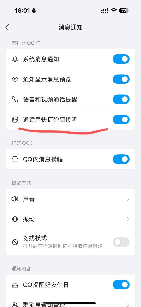 QQ for iOS 开始灰度支持 LiveCommunicationKit-空域资源网