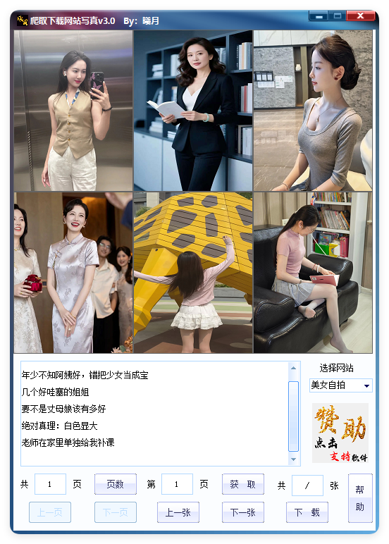 爬取下载网站写真v2.9单文件版-空域资源网