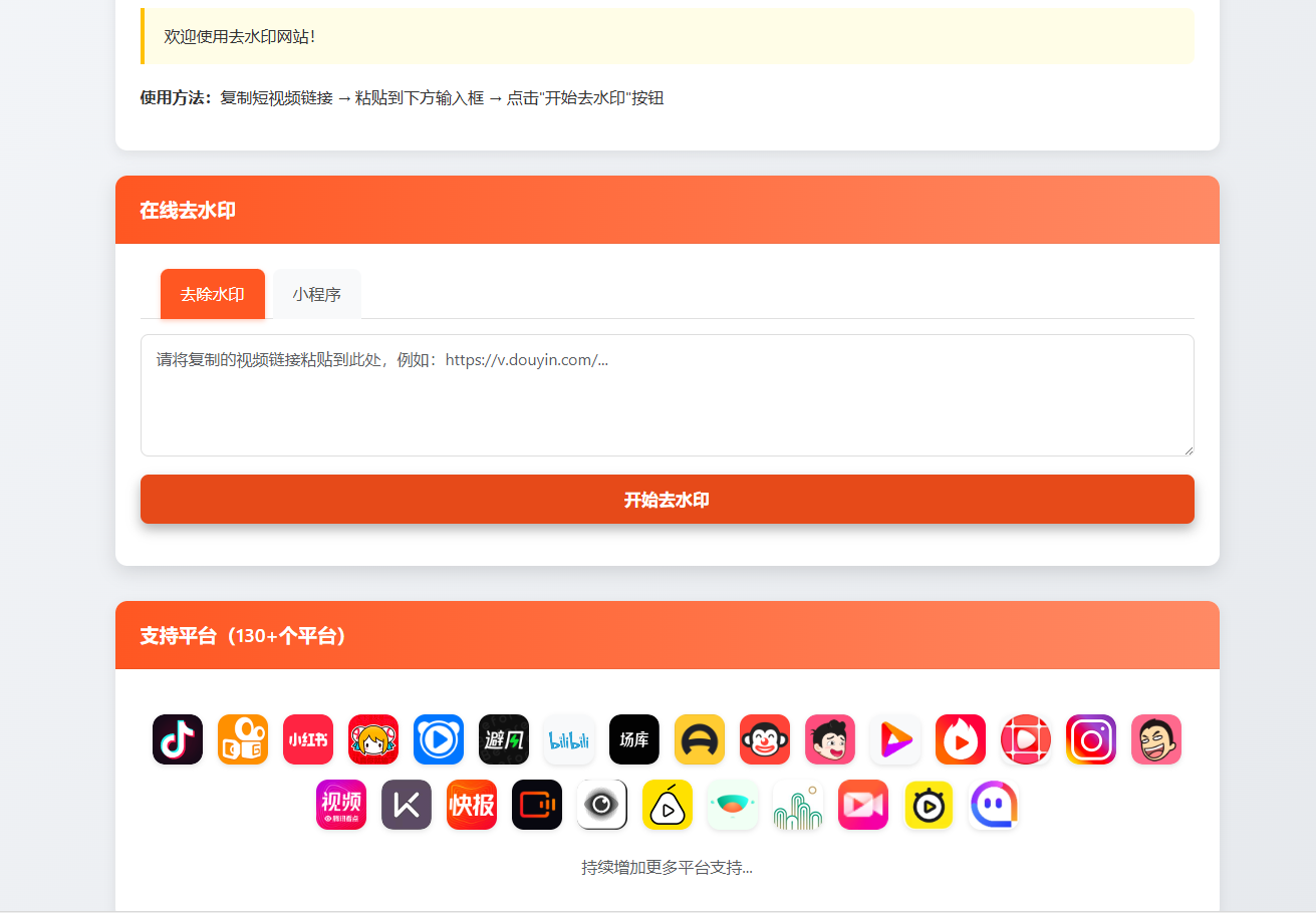 聚合短视频解析去水印源码，自适应双端，带后台