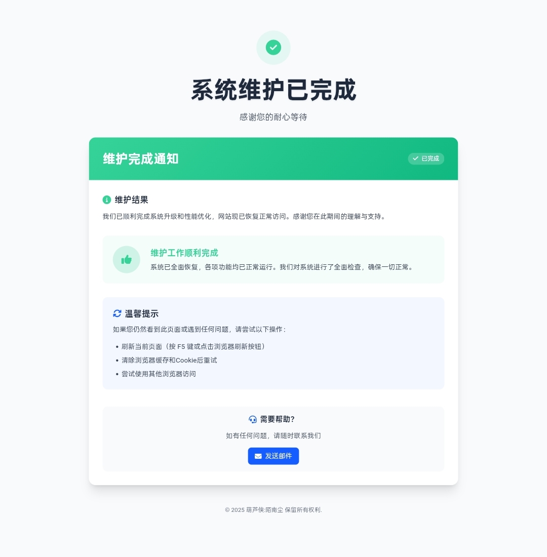网站维护页面HTML源码2.0-空域资源网