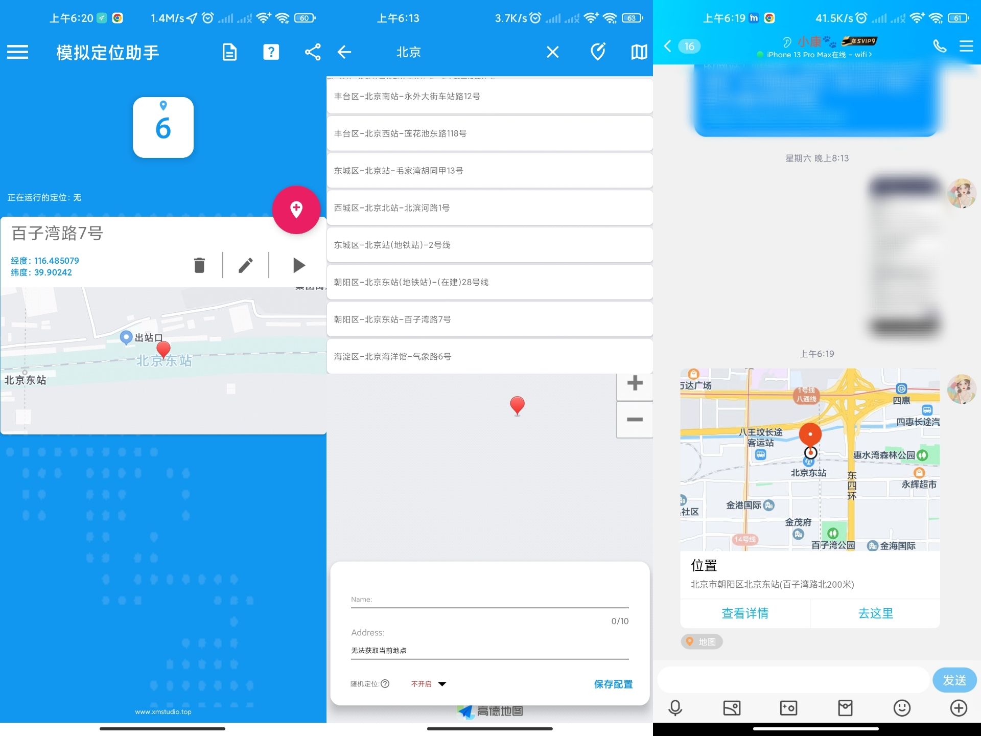 安卓模拟定位助手Appv1.0.7高级版-空域资源网