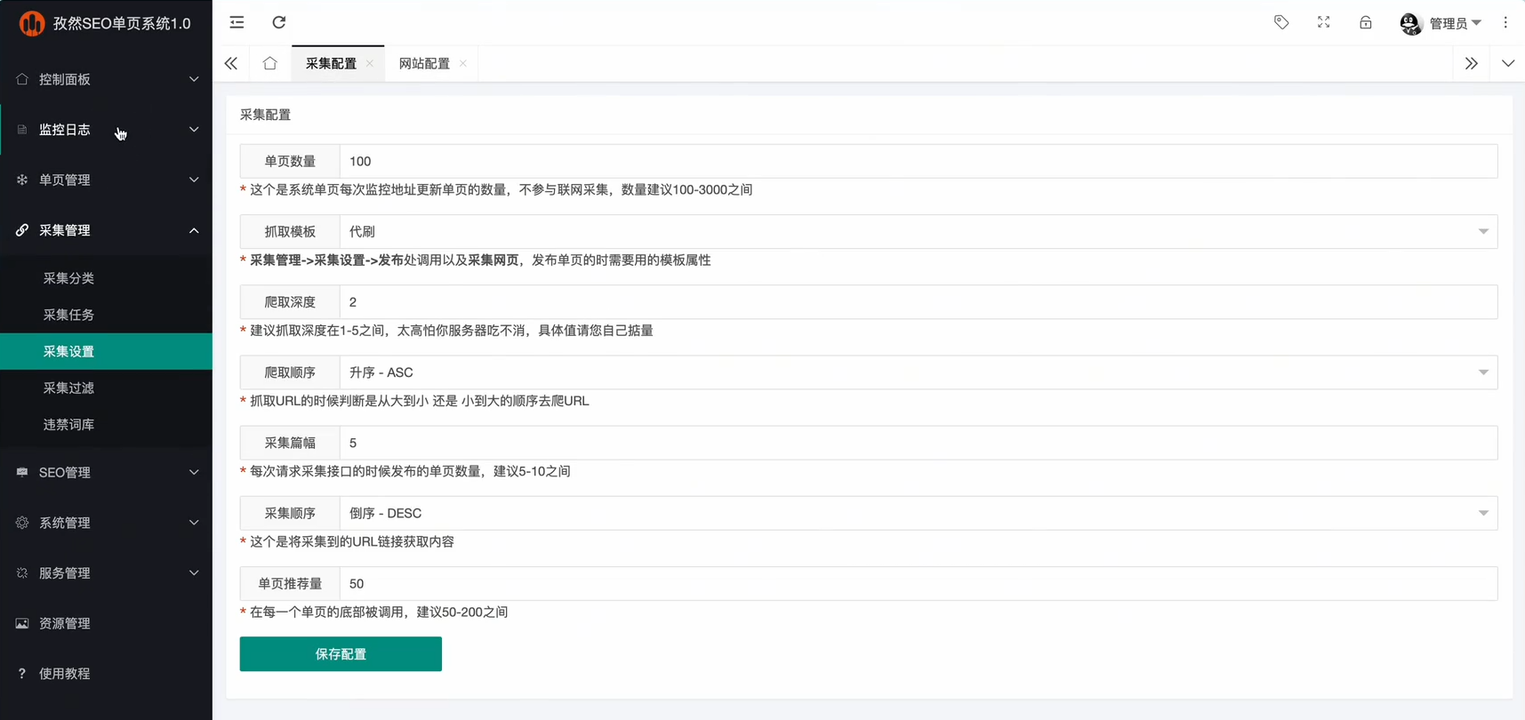孜然SEO静态页面生成系统发布版 v1.0