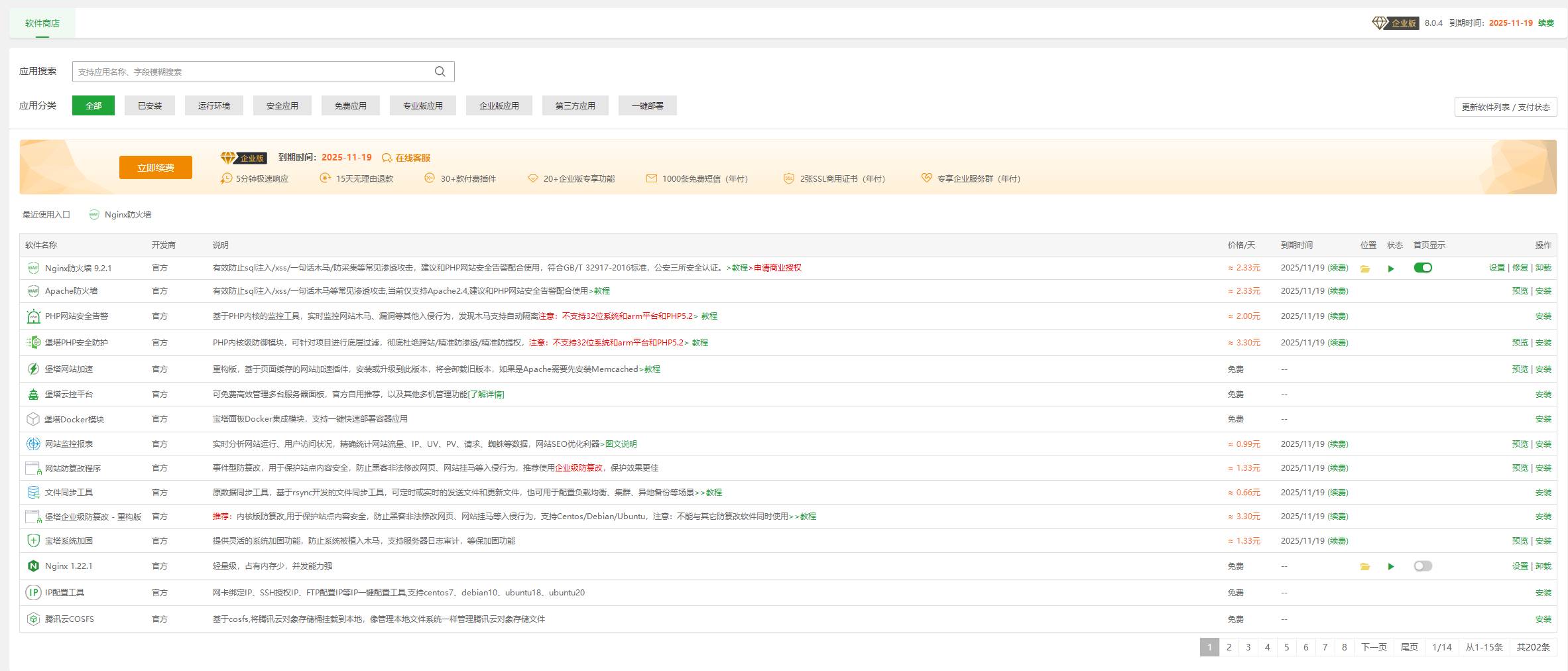宝塔Linux面板8.0.4开心版 升级企业版命令