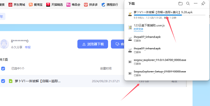 123云盘突破1G流量下载限制教程+工具-空域资源网