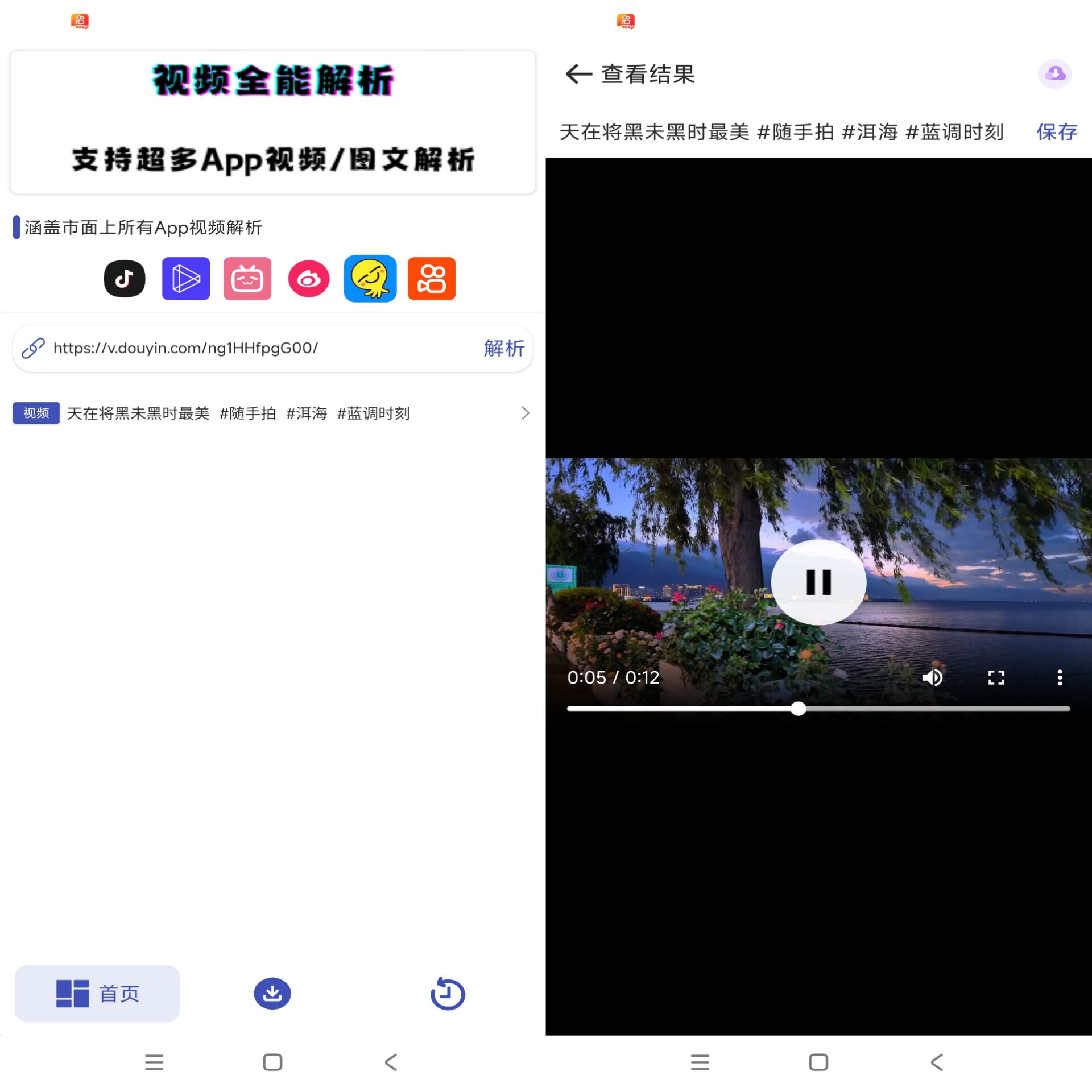 安卓聚合解析助手app 短视频无水印下载-空域资源网