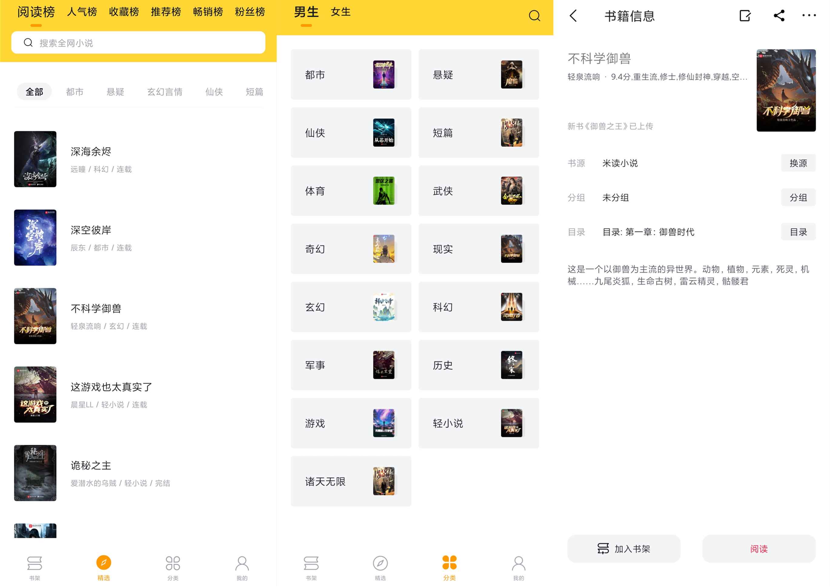 安卓锤子小说App 丰富的书籍分类-空域资源网