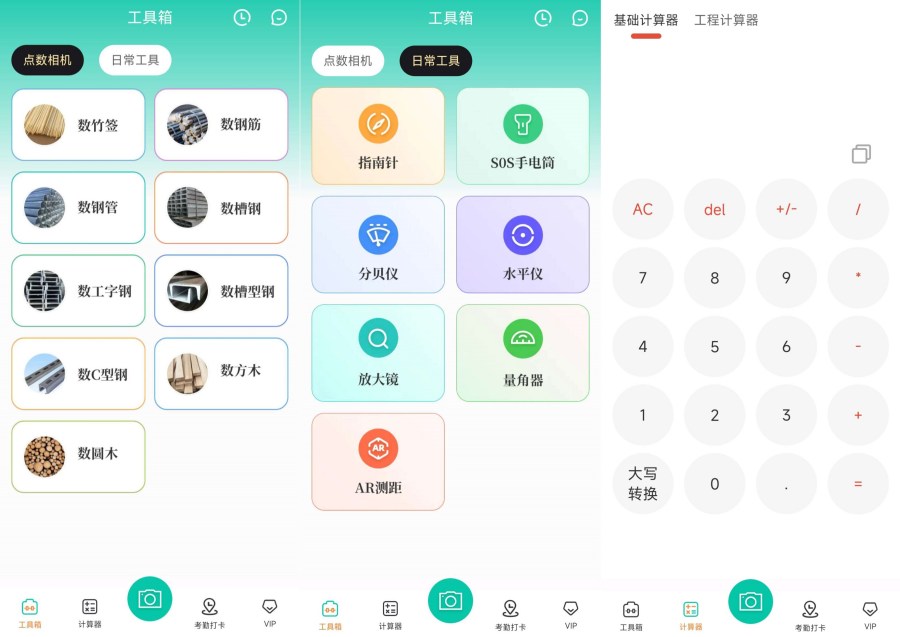 点数相机3.0.4拍照数数、计算器、指南针解锁高级版-空域资源网