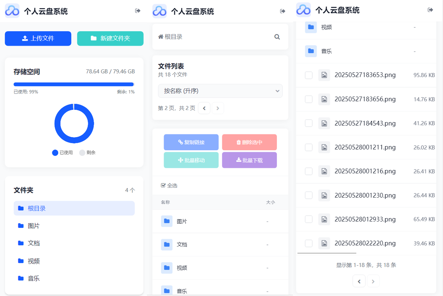 强大的PHP个人云盘系统源码
