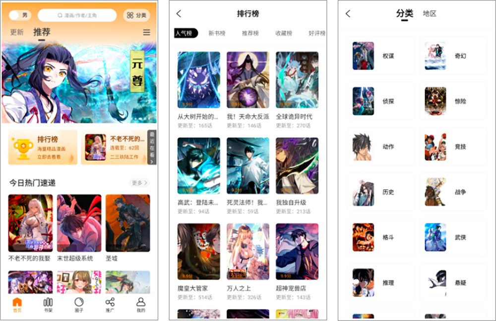 酷漫熊_1.0.4去广告版，新鲜上架，热门漫画全部免费阅读