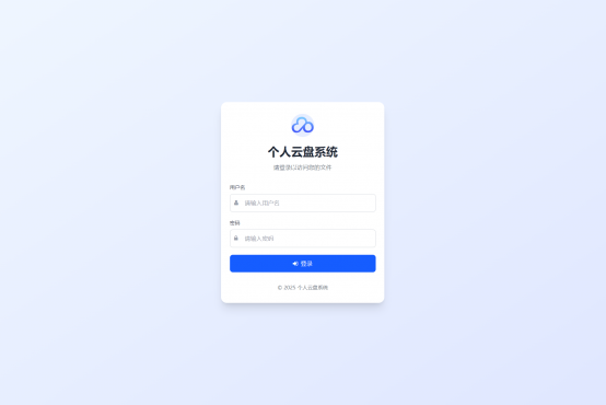 全新轻量化个人云盘系统源码 PC+H5自适应