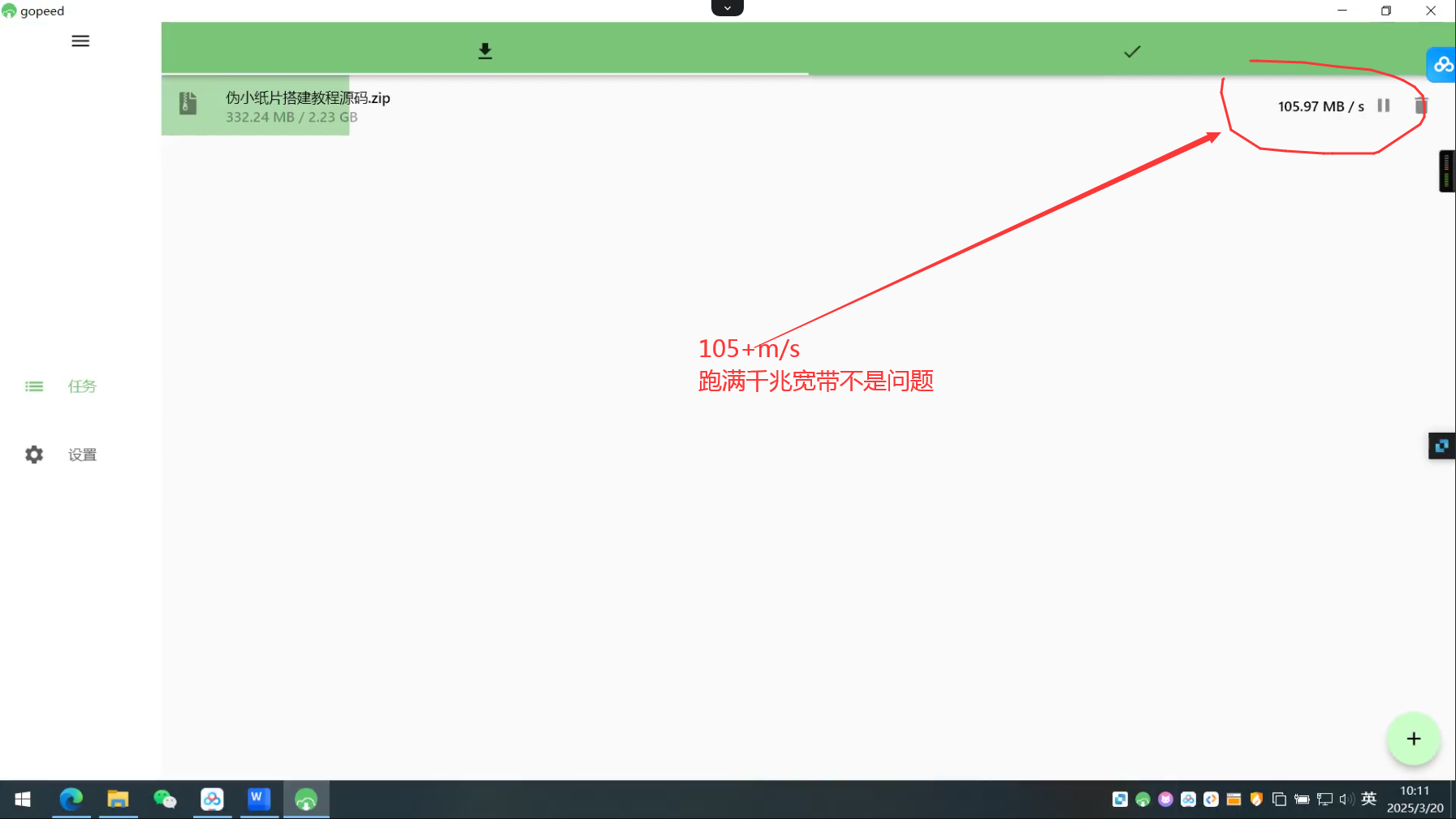 Gopeed 百度网盘跑满宽带不限速下载-空域资源网
