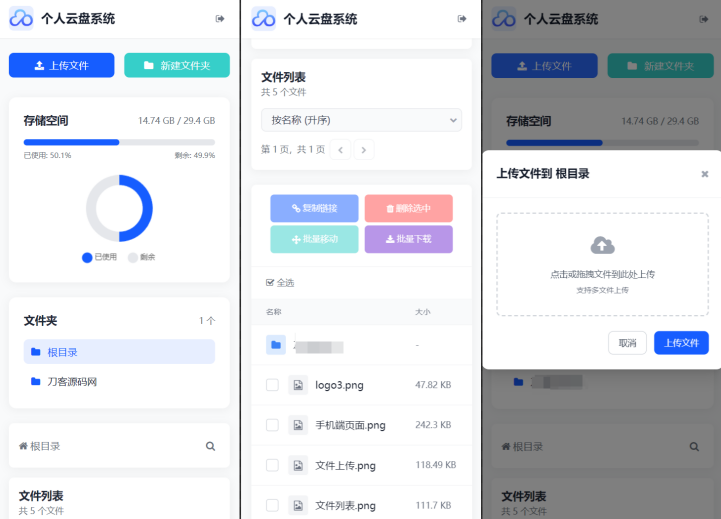 全新轻量化个人云盘系统源码 PC+H5 自适应