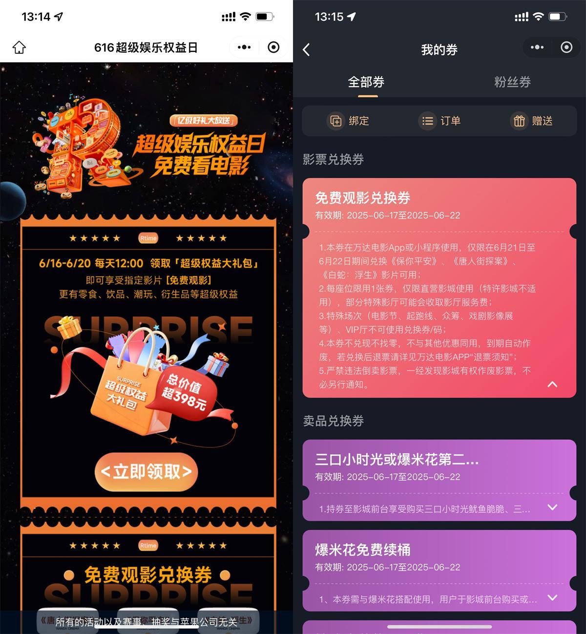万达每天12点免费领电影票券-空域资源网