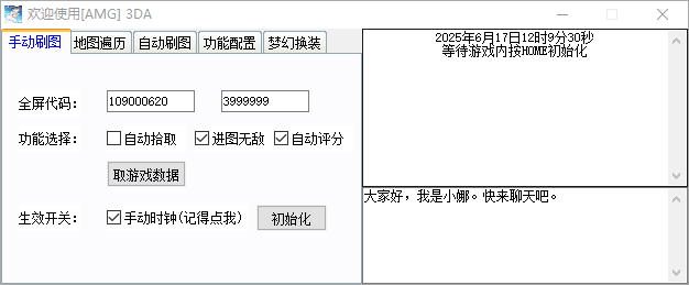 DXF·内部AMG多功能助手破解版 v6.17-空域资源网