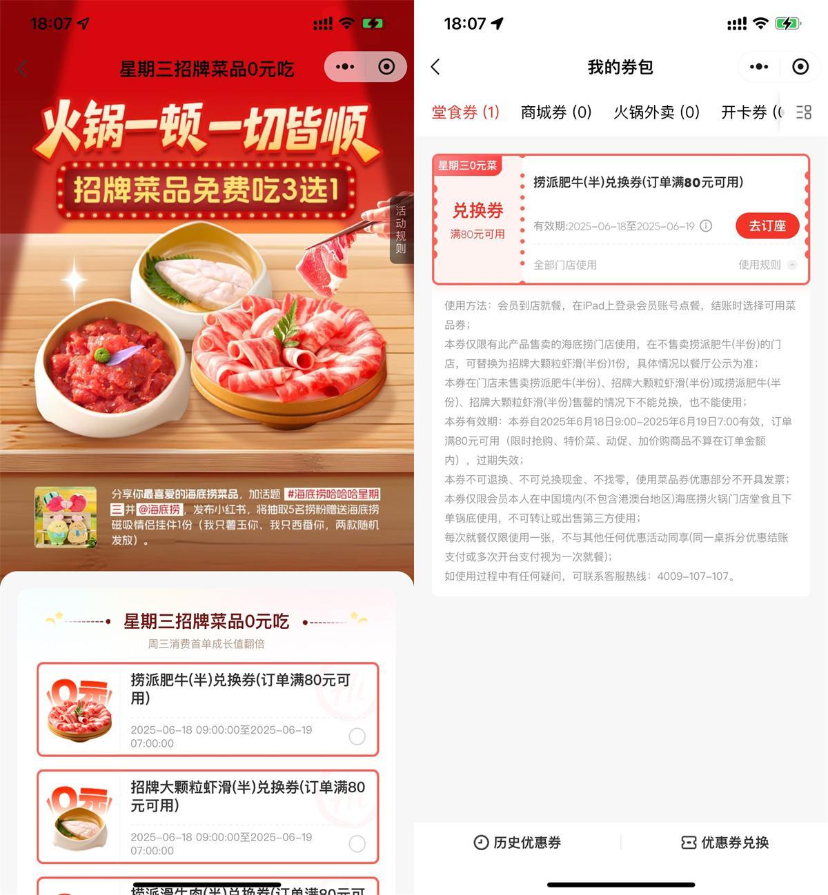 海底捞领周三半份菜品兑换券-空域资源网