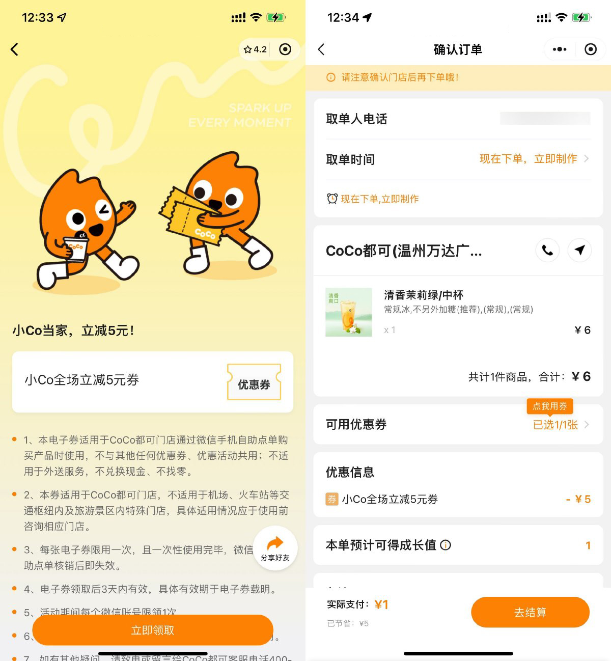 CoCo都可领5元无门槛立减券-空域资源网