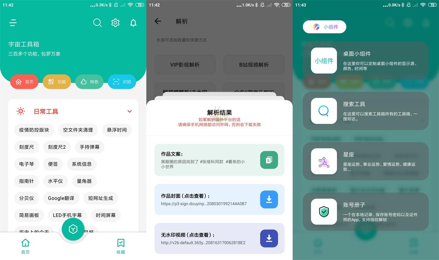 安卓宇宙工具箱v2.8.2超多常用高级版