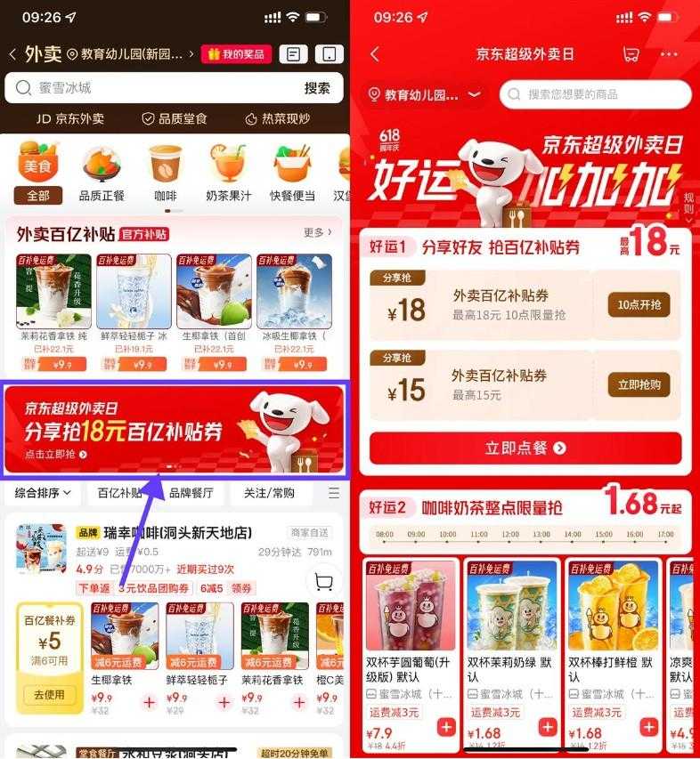 京东送好友相互得18亓外卖券-空域资源网