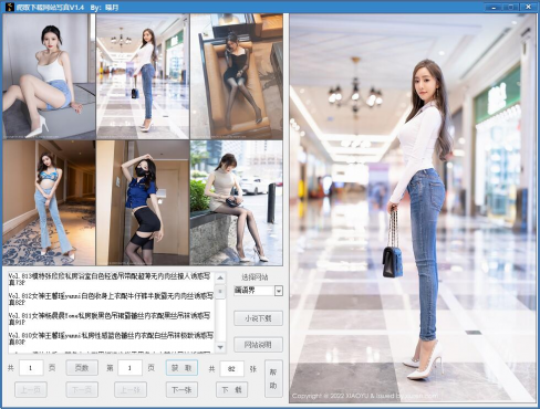 爬取下载网站写真v2.7 便携版-空域资源网