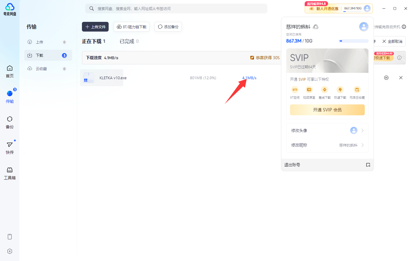 夸克网盘加速下载教程，亲测4+mb/s-空域资源网