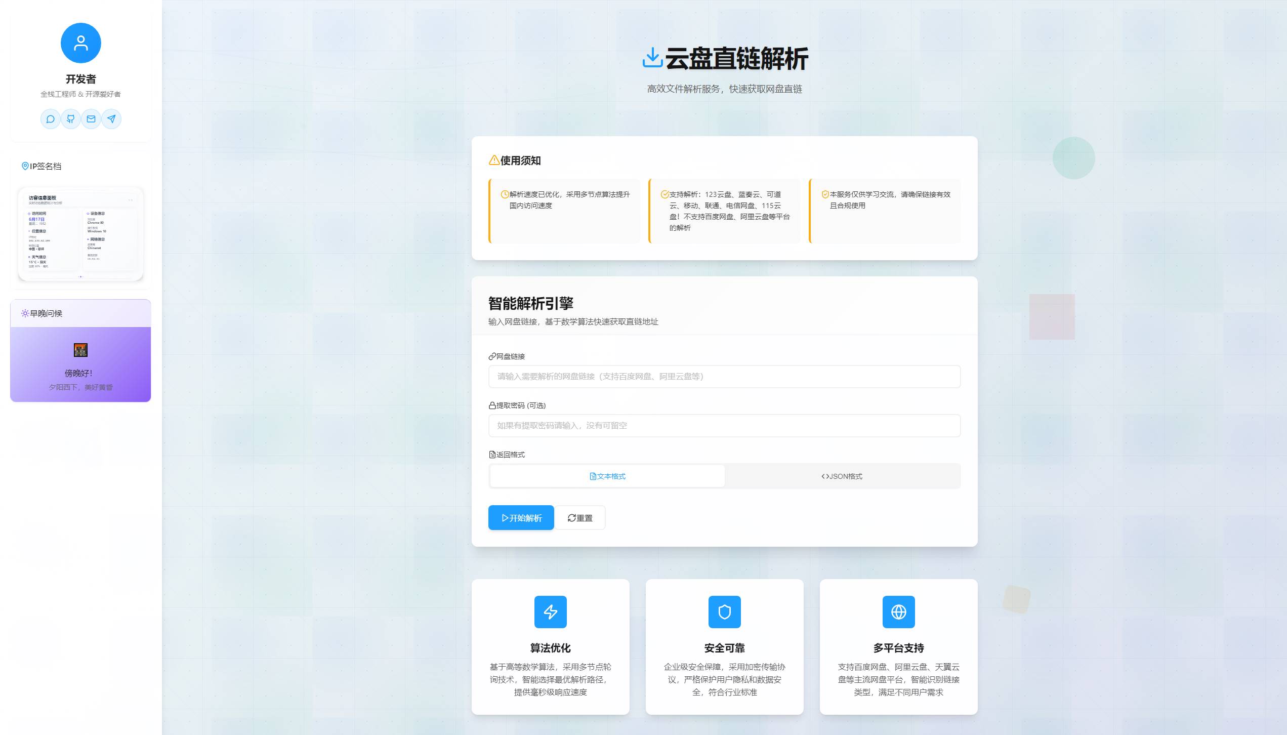 网盘直链解析网页源码-空域资源网