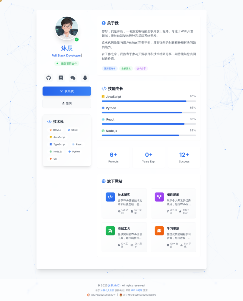 🚀 沐辰个人主页 | 开源项目分享
