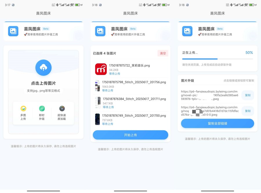 喜凤图床1.0多图上传图片转成外链0延迟加载-空域资源网