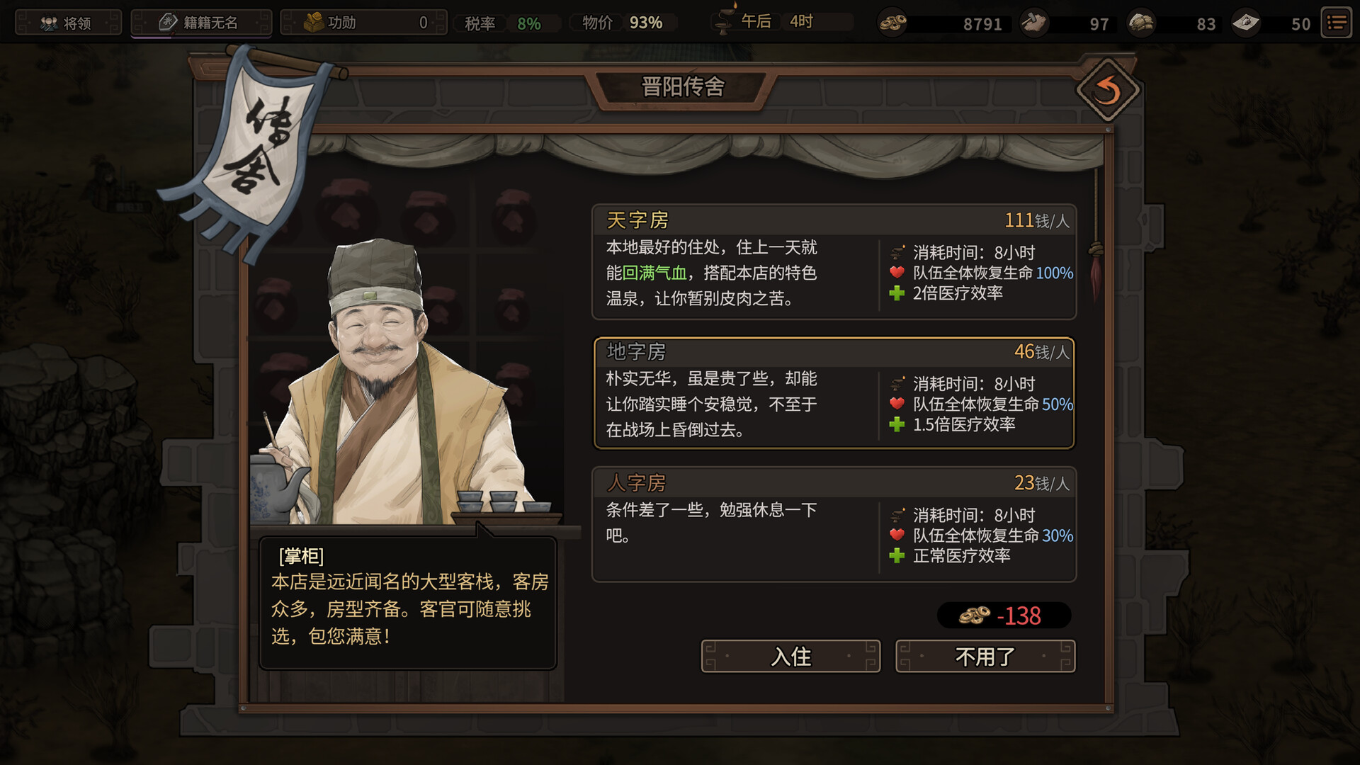 图片[4]-《猛将三国》v1.1.1中文版