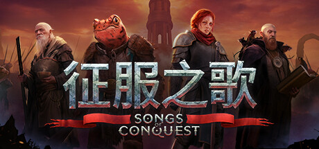 Songs of Conquest 征服之歌 v1.6.0 豪华中文版-空域资源网
