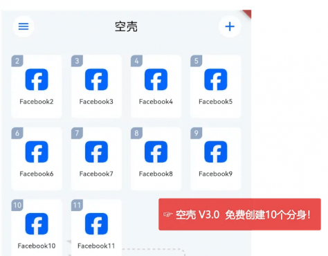 安卓免费分身App-空壳 3.0.25 最新版-空域资源网