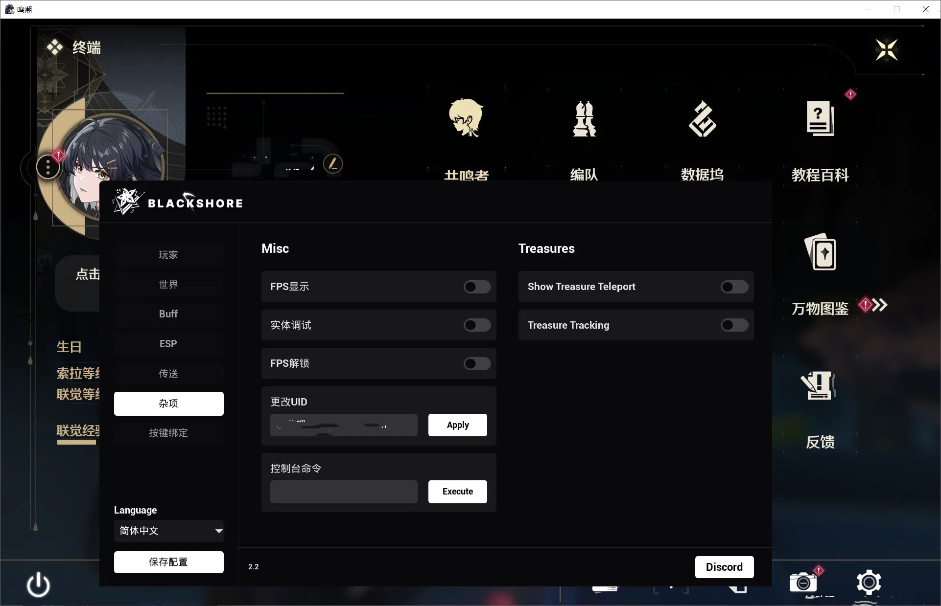 PC鸣潮·Blackshores多功能2.4国服/国际服-空域资源网