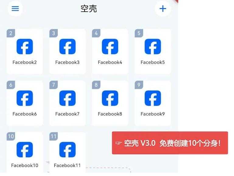 安卓免费分身App-空壳 3.0.25 最新版-空域资源网