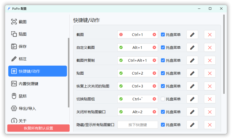 截图工具PixPin v1.8.22.0-空域资源网