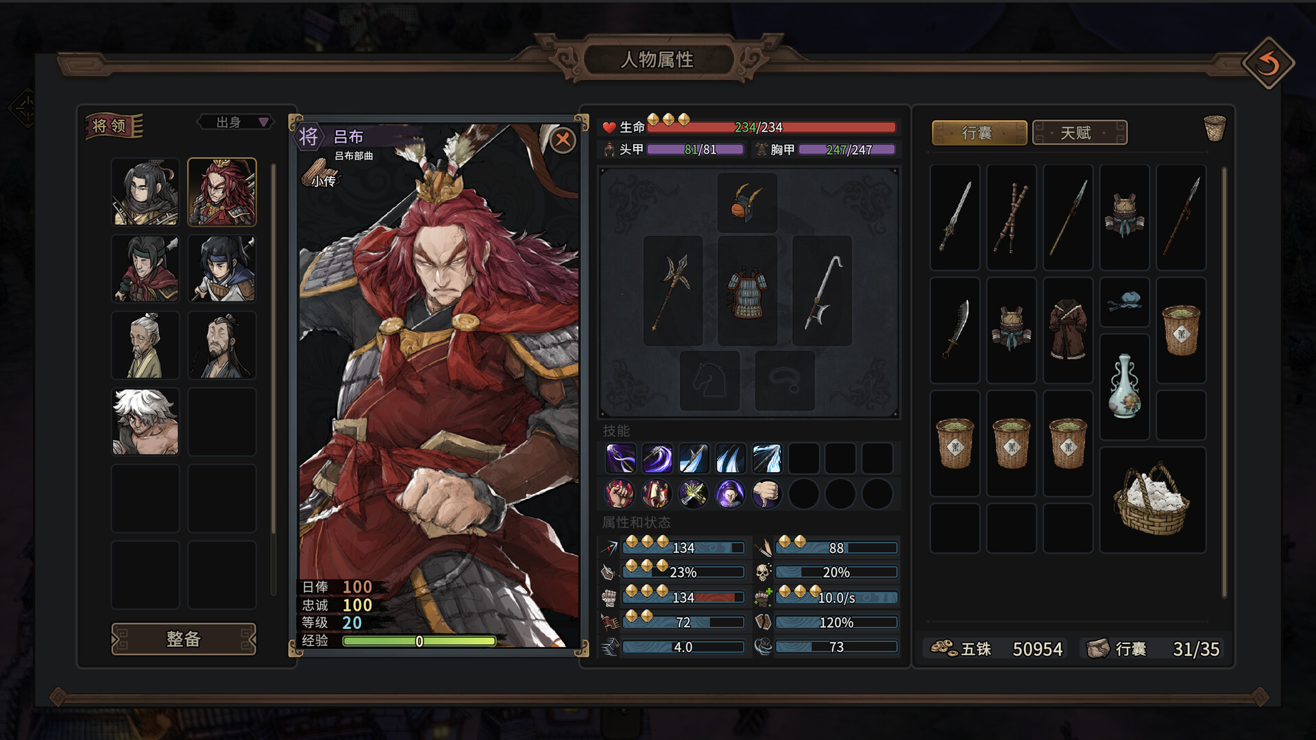 《猛将三国》v1.1.1中文版-空域资源网