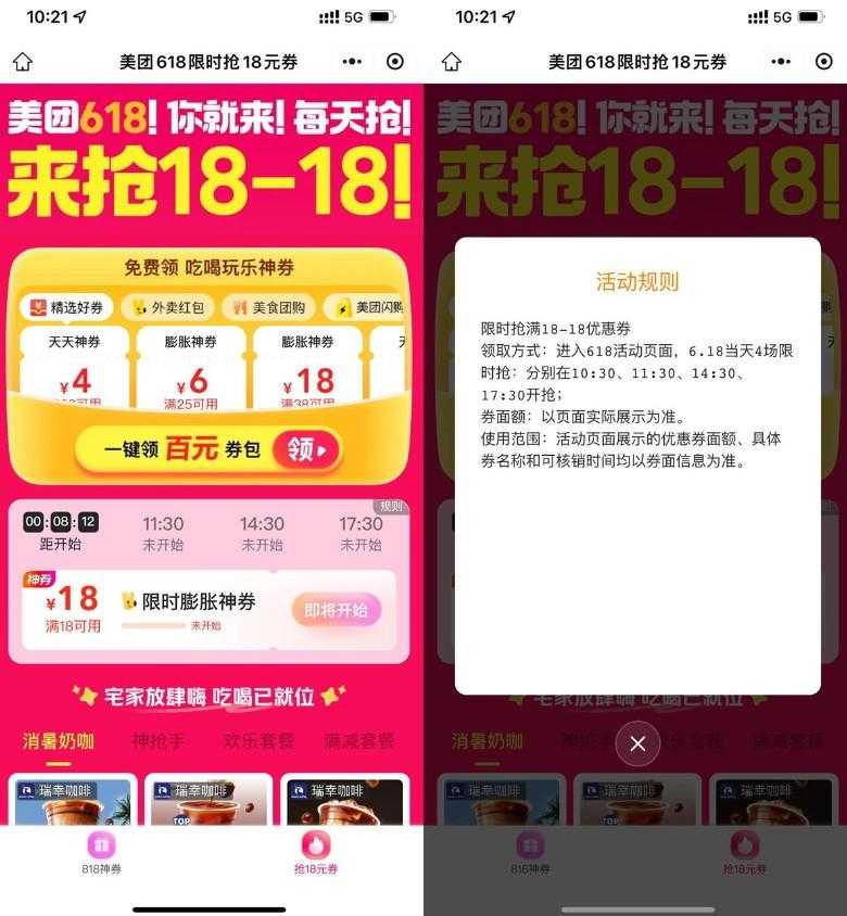 美团准点抢18-18亓外卖神券-空域资源网