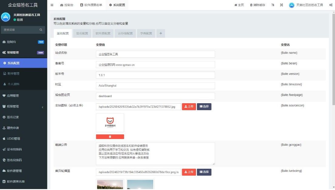 SignApp签名工具 美淘iOS在线签名工具  苹果软件签名工具后端PHP-空域资源网